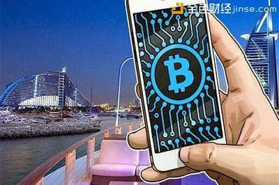 迪拜进行基于区块链技术的土地制度改革 三年之内完成全部区块链“改造”_商业应用_金色财经